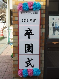 2017卒園1.JPG